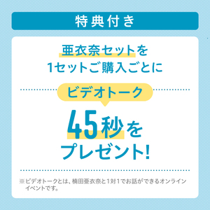 【2025 夏グッズ】特典(ビデオトーク参加権)付き／亜衣奈セット(全商品コンプリートセット)