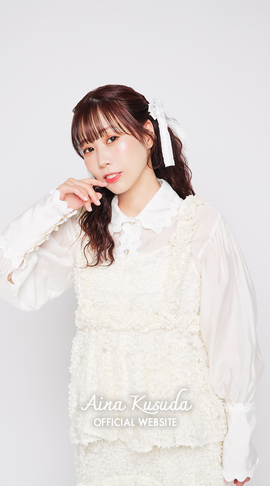 Wallpaper | 楠田亜衣奈OFFICIAL WEBSITE『くすくすくっすん』